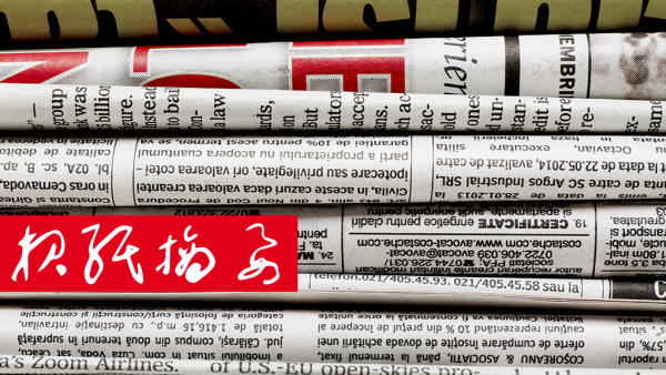 http://scd.cn.rfi.fr/sites/chinese.filesrfi/imagecache/rfi_large_600_338/sites/images.rfi.fr/files/aef_image/03-revue-de-presse_0.png