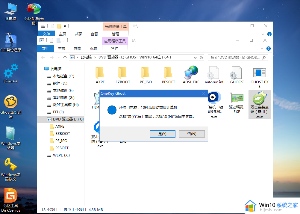 guid分区怎么装ghost系统win10