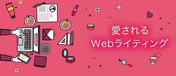 文章力を高める インターネットで読まれる表現力の高い文章の書き方 2019 10 04 Schoo