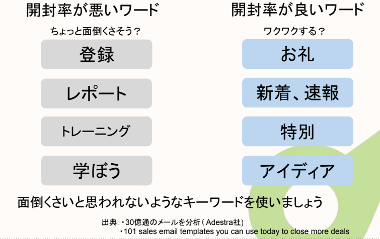 効果のある単語と入れるべきではない単語