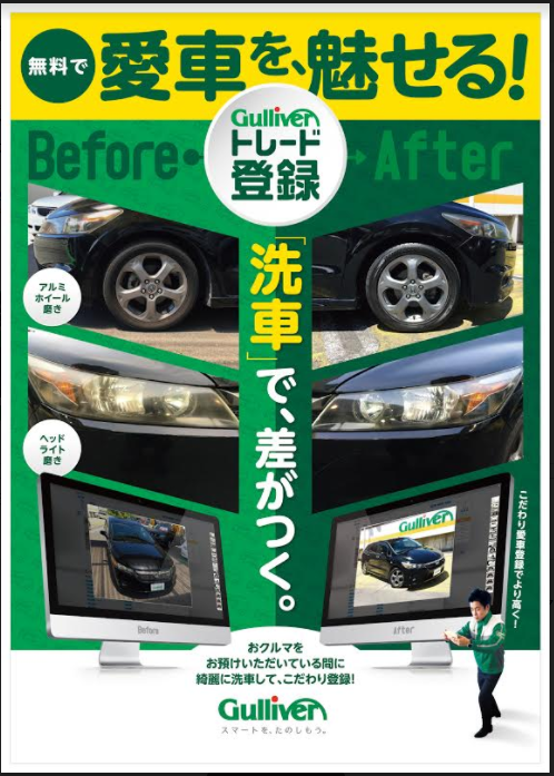 来場特典 お車の洗車 Amp 査定を無料で 車買取販売ならガリバー北上店のお知らせ G 中古車のガリバー