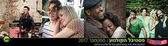 \\filesrv.yesdbs.co.il\HQ-Content_Public\yes12345\2017\ספטמבר\שערים ובאנרים מאסף\2017_SEPTEMBER_banner_filmfestival.jpg