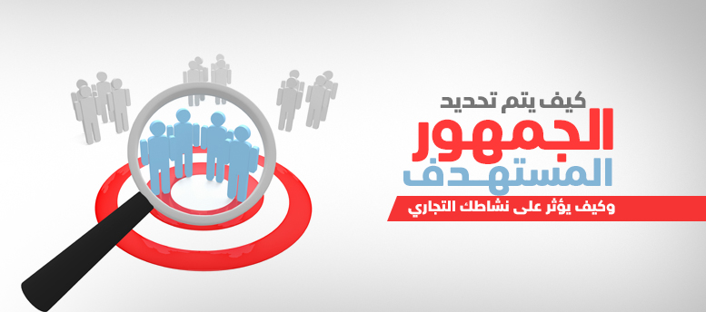 كيفية تحديد الجمهور المستهدف لنجاح علامتك التجارية في صناعة الأزياء