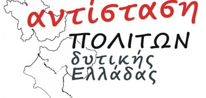 ΑΝΤΙΣΤΑΣΗ ΠΟΛΙΤΩΝ ΔΥΤΙΚΗΣ ΕΛΛΑΔΑΣ-Οι περιβαλλοντικές πληγές της Μπαμπίνης και του Ξηρομέρου …