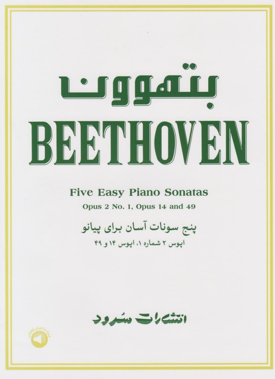 کتاب بتهوون پنج سونات آسان برای پیانو