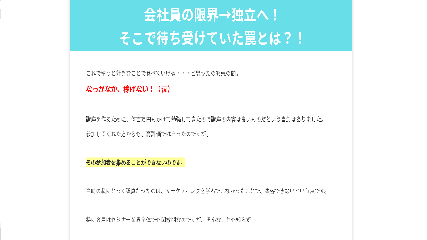 副業 詐欺 評判 口コミ 怪しい フリーブロガー養成講座