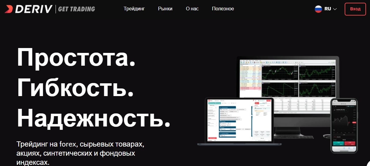 Deriv: отзывы, анализ условий. Солидный брокер или &#171;темная лошадка&#187;?