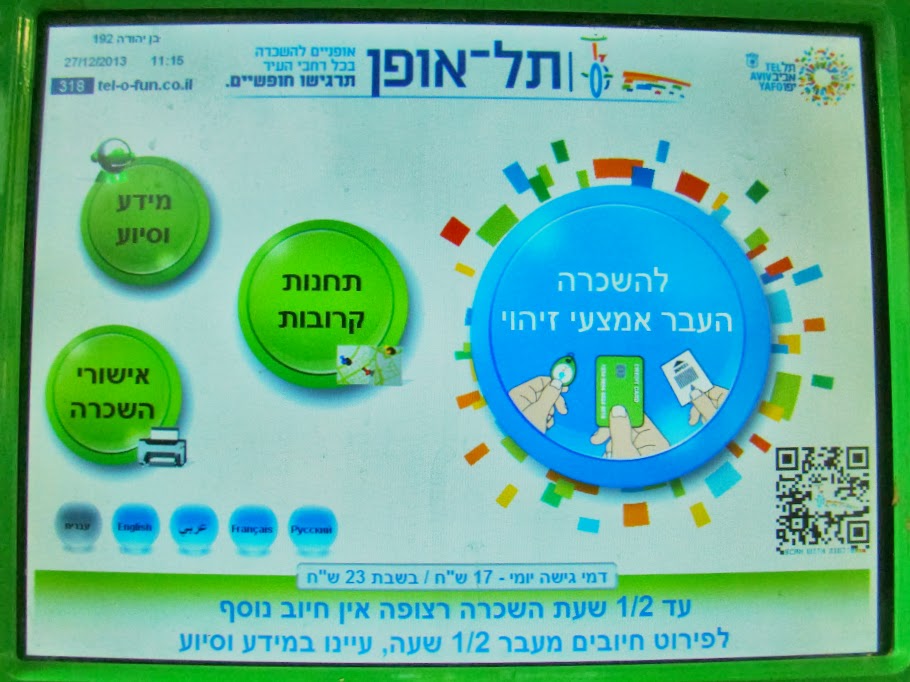 Interfaz de Tel-O-Fun en hebreo
