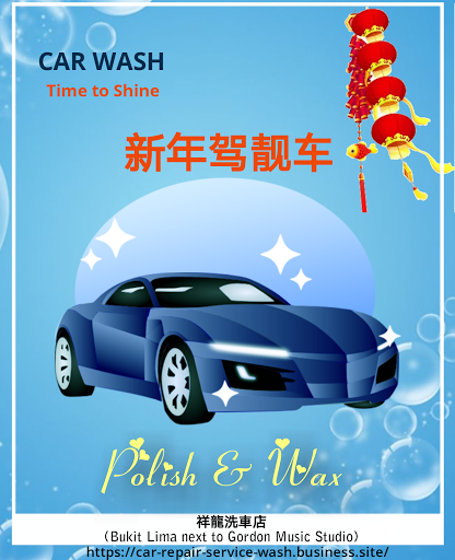 祥榮汽车维修和洗车 Car Repair, Service, Wash - Car Wash in Sibu