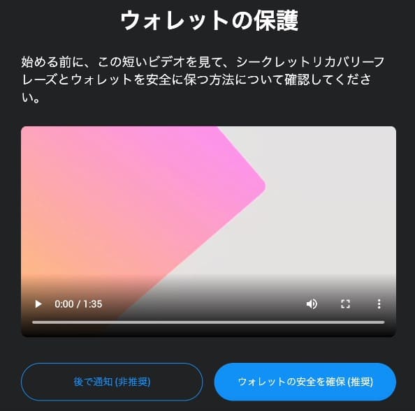 MetaMaskのシードフレーズについての解説動画を視聴