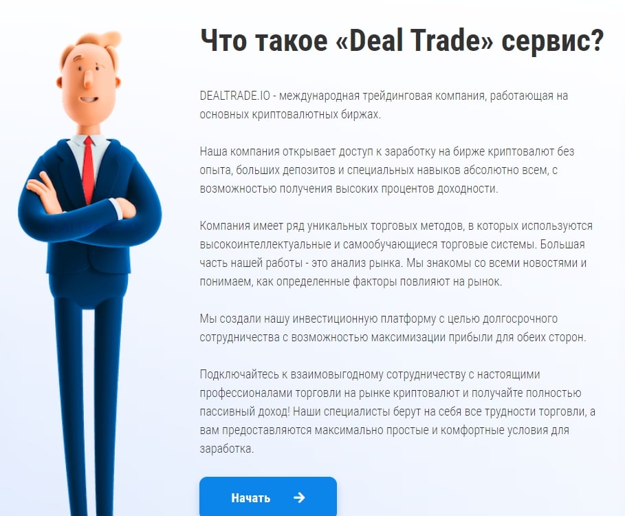 Обзор условий Deal Trade и реальные отзывы клиентов реальные отзывы