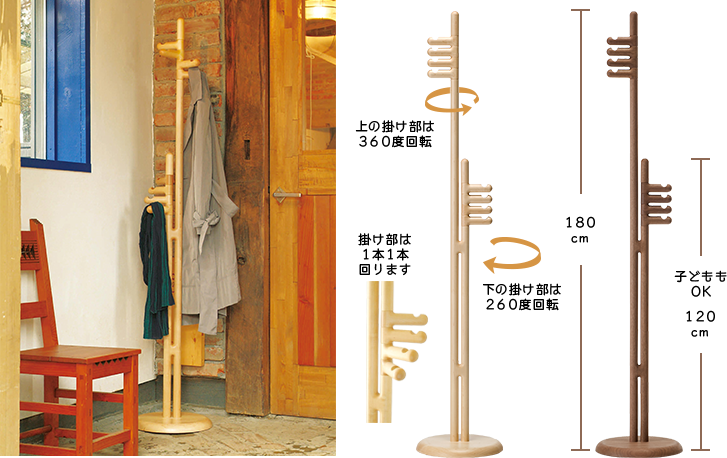 高さが違う掛け部が回転する。使う人・シーンを選ばない工夫が散りばめられた「ツインコートスタンド」