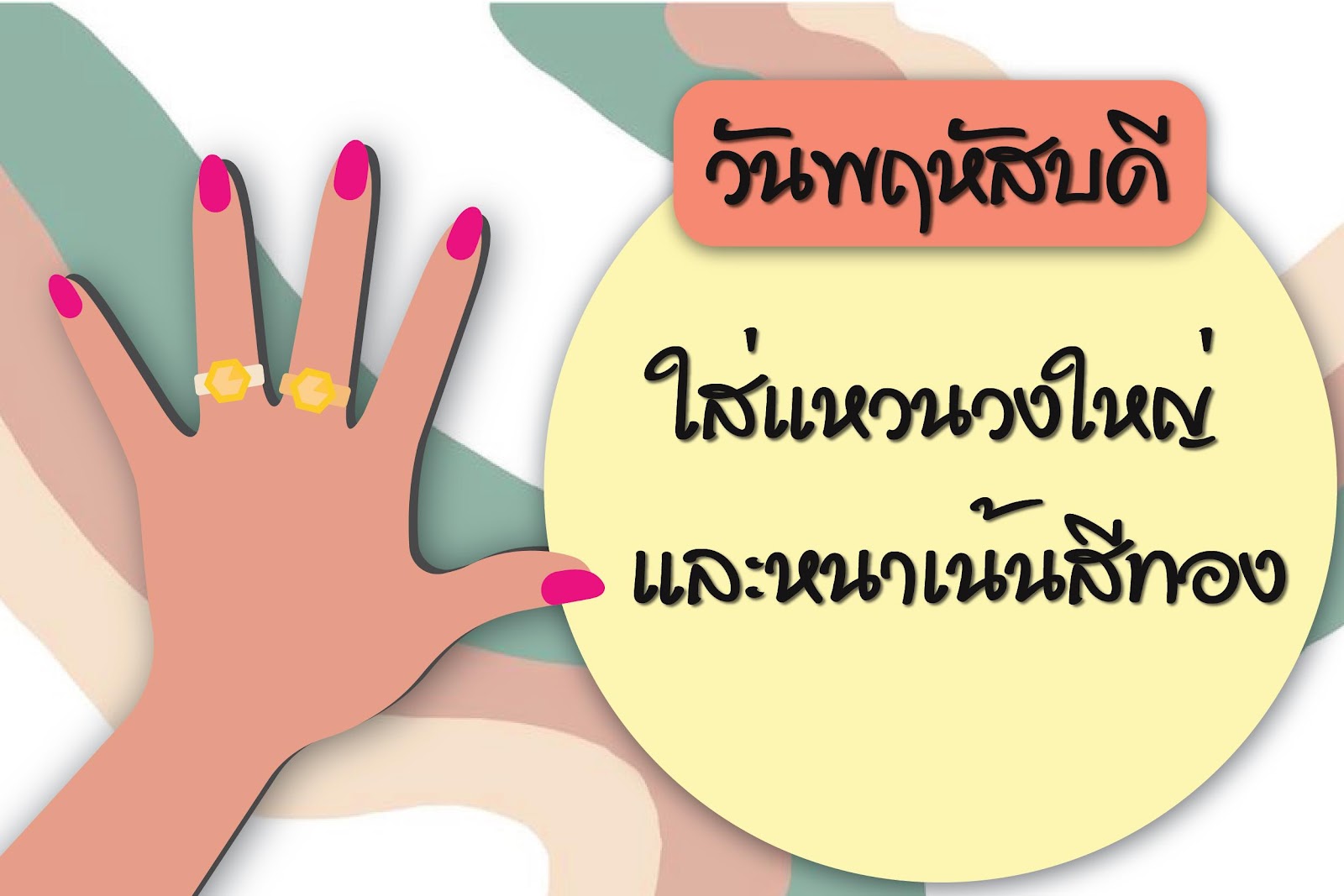คนเกิดวันพฤหัสบดี 