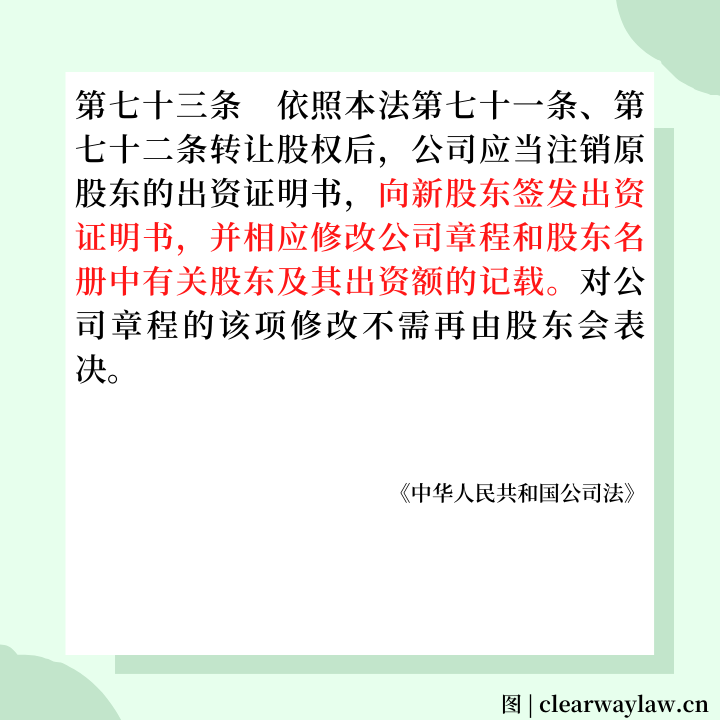 变更股东名册