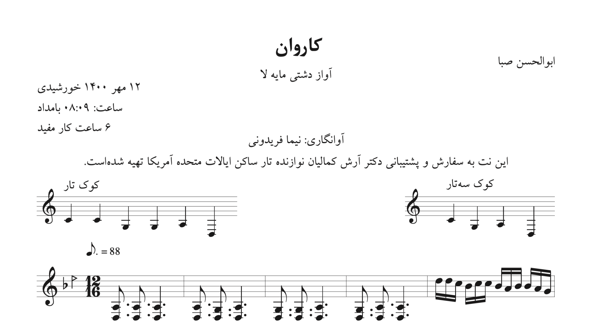 نت کاروان ابوالحسن صبا