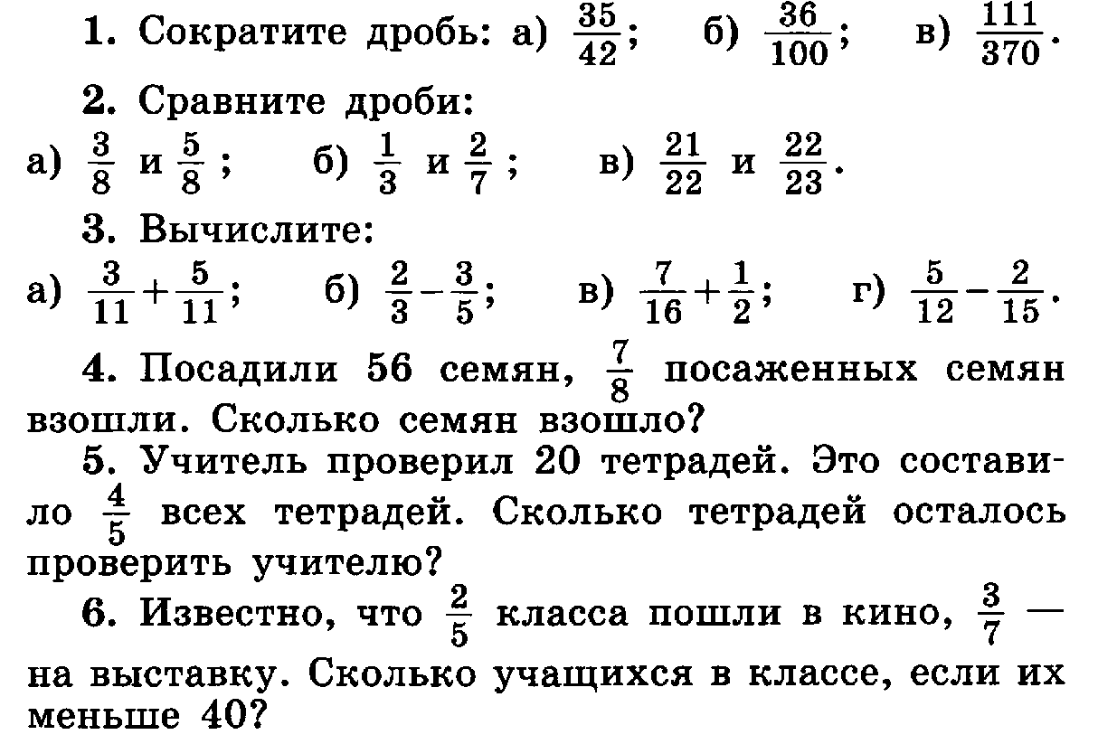 Тесты по математике 5 класс вычитание