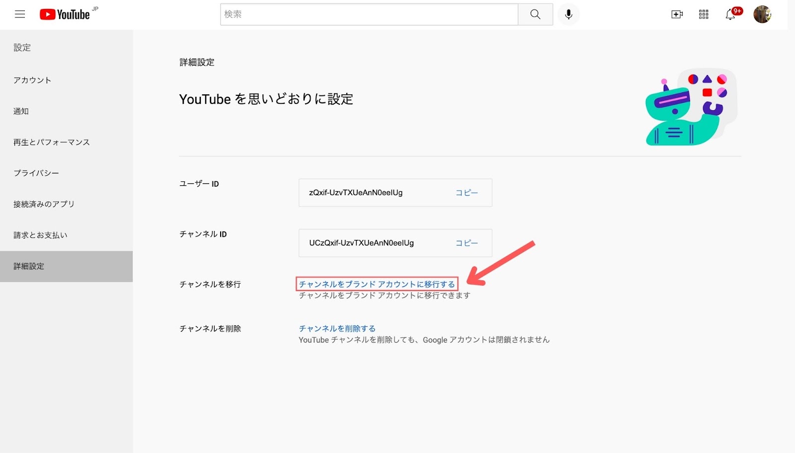 Youtube ブランドアカウント 作成