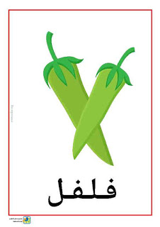 Vegetable flashcards AR_Page_04.jpg