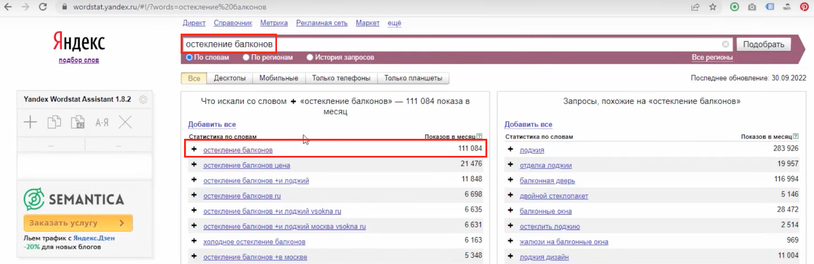 Яндекс Вордстат: что за сервис и как им пользоваться