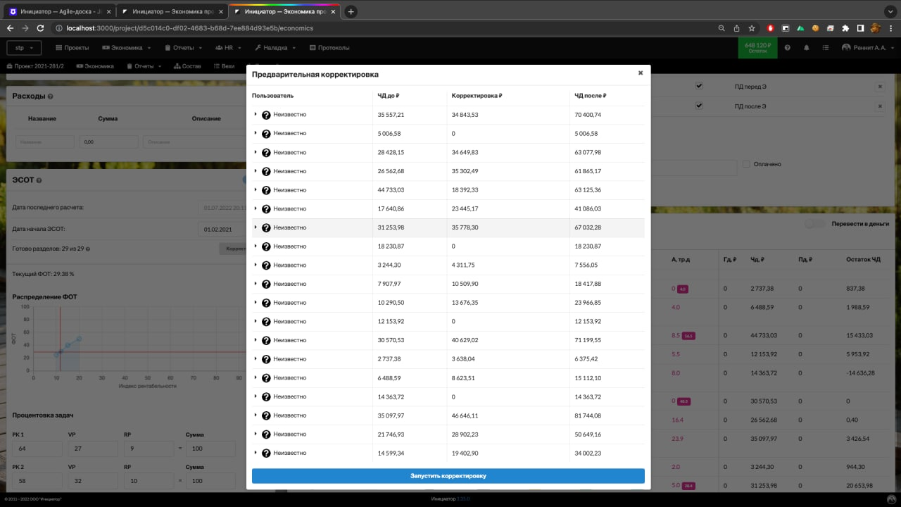 Рис. 8. Результаты корректировки доступны экономисту для предварительного просмотра&nbsp;
