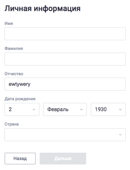 Личная Информация
