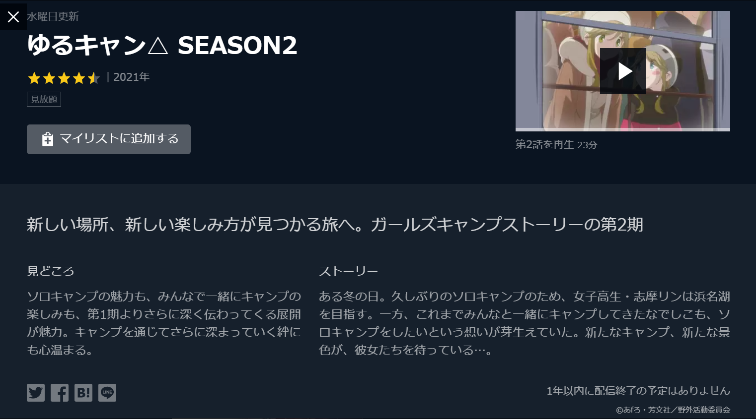 無料視聴 ゆるキャン Season２の動画を全話フル視聴できる方法 見逃し配信 動画配信サービス情報ならエンタミート