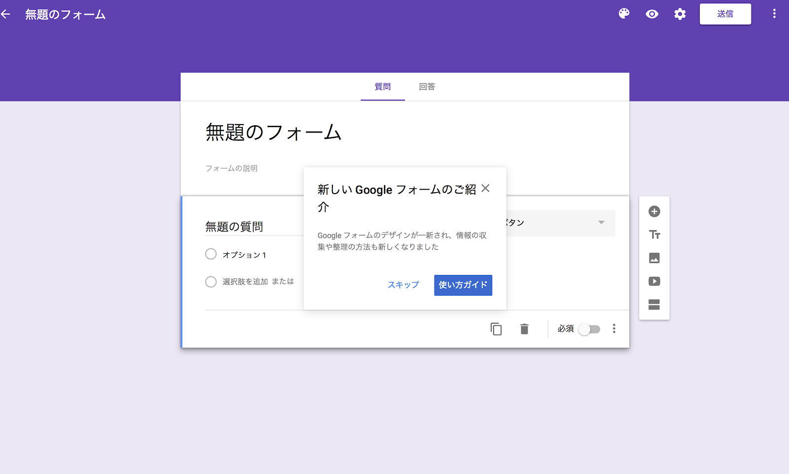 Googleフォームの使い方 基本編