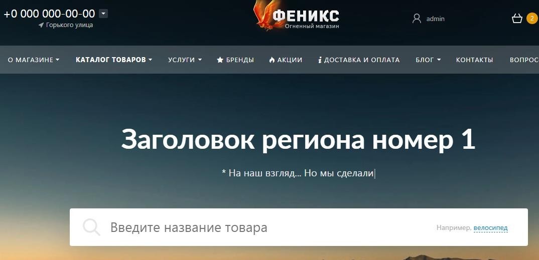 Фото 5: «Оптимизируйте продвижение сайта в разных регионах: обновление конструктора “Феникс”»