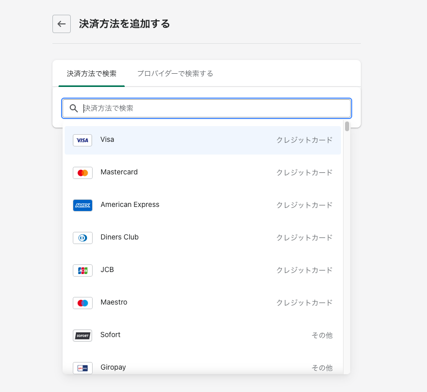 Shopify管理画面で決済追加の方法