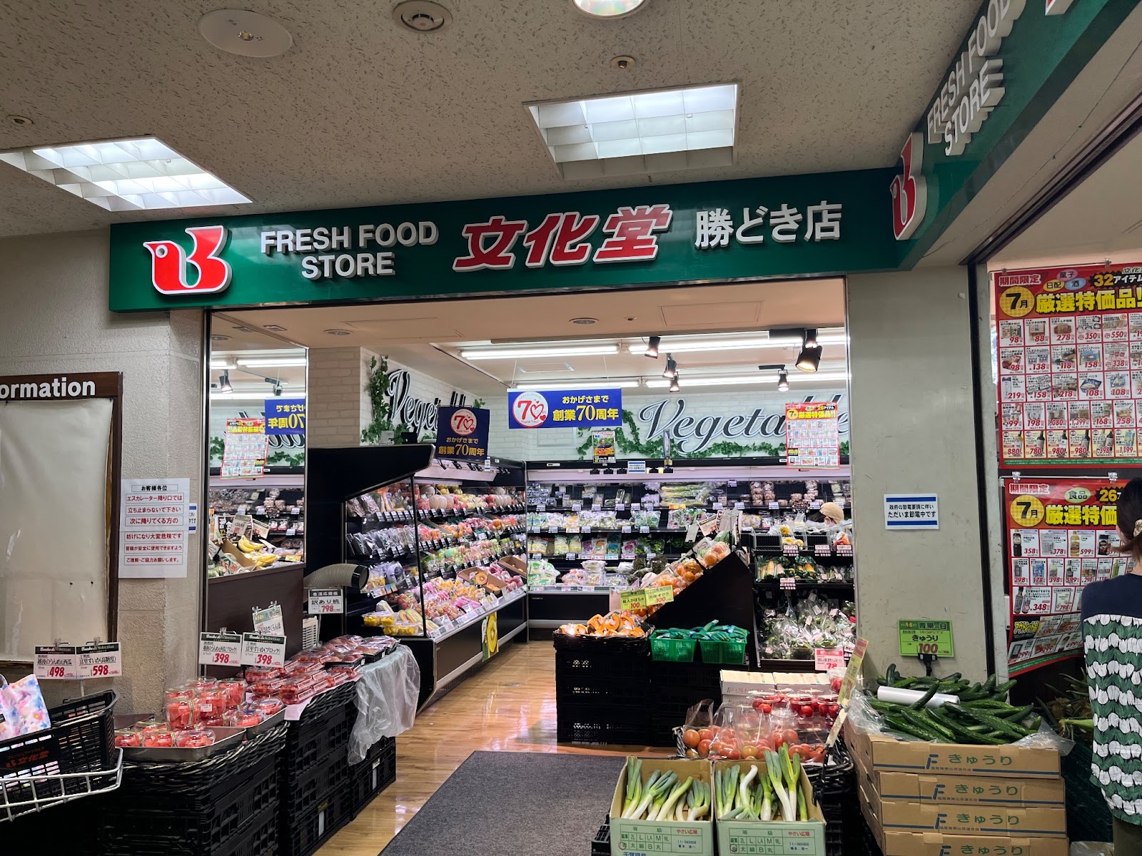 文化堂 勝どき店