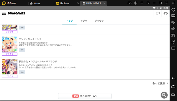 DMM(FANZA GAMES 18禁ゲーム）をエミュレーターを使いPCで起動する方法