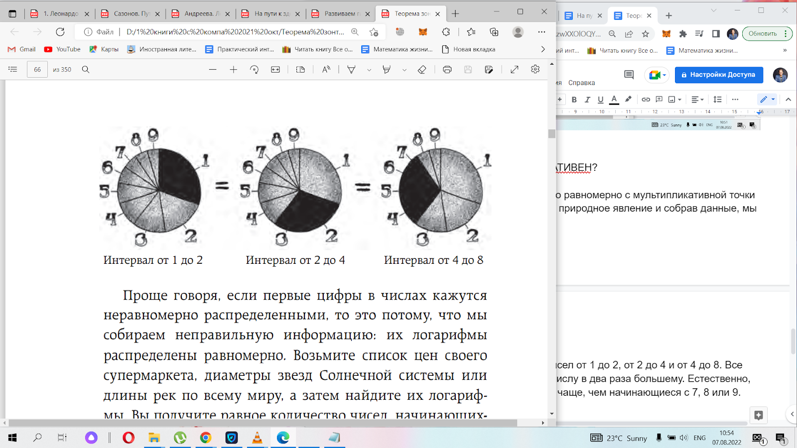 Теорема зонтика, или Искусство правильно смотреть на мир через призму математики.