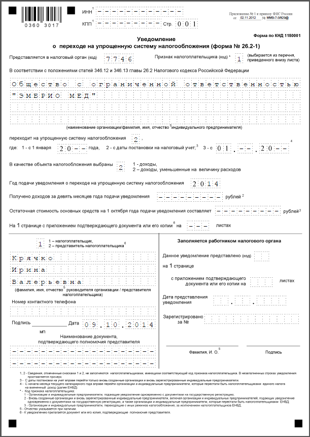 Документы в налоговую при открытии ооо получить юр адрес в москве