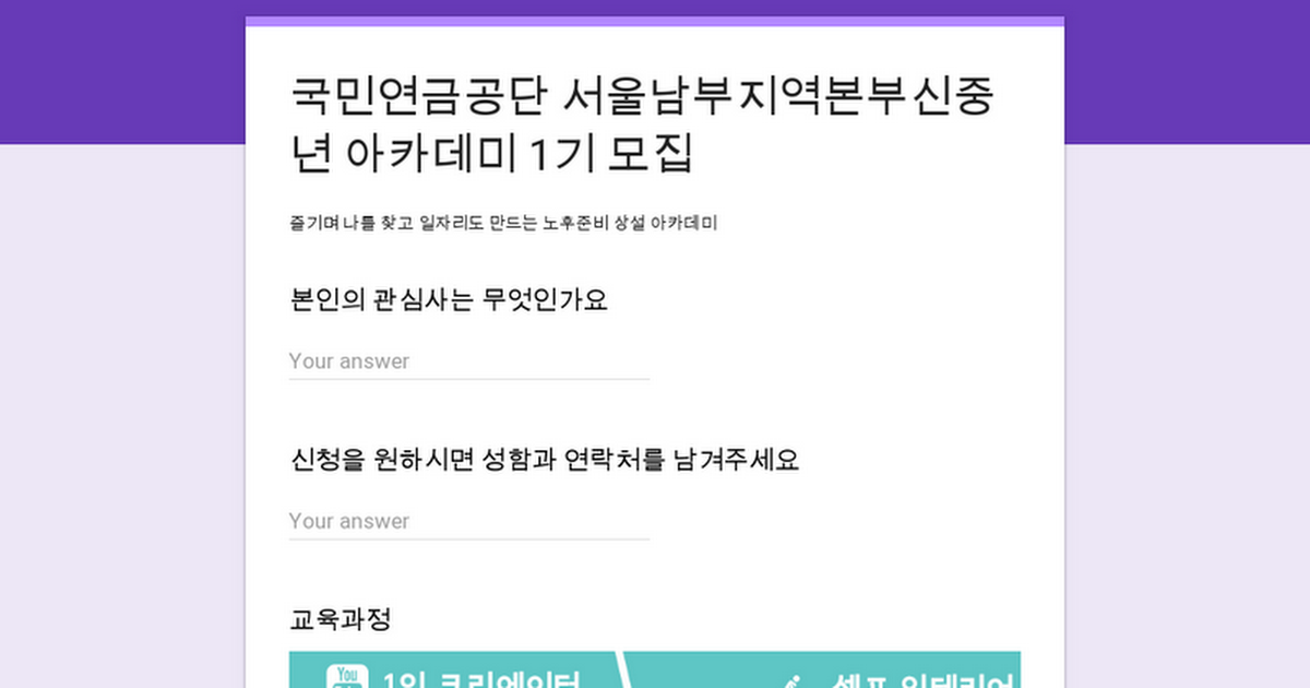 국민연금공단 서울남부지역본부신중년 아카데미 1기 모집