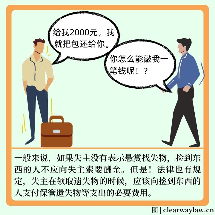 捡钱不还会倒霉