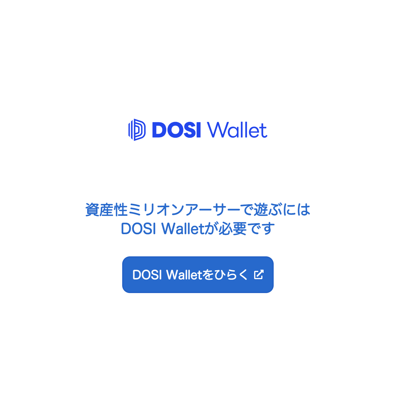 DOSI Walletのアカウントを新規作成
