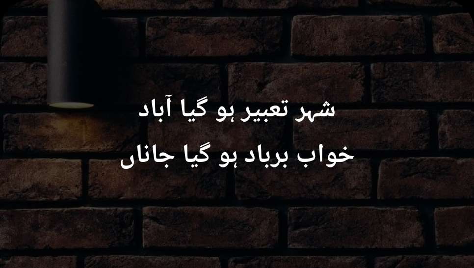 Jaun Elia Poetry