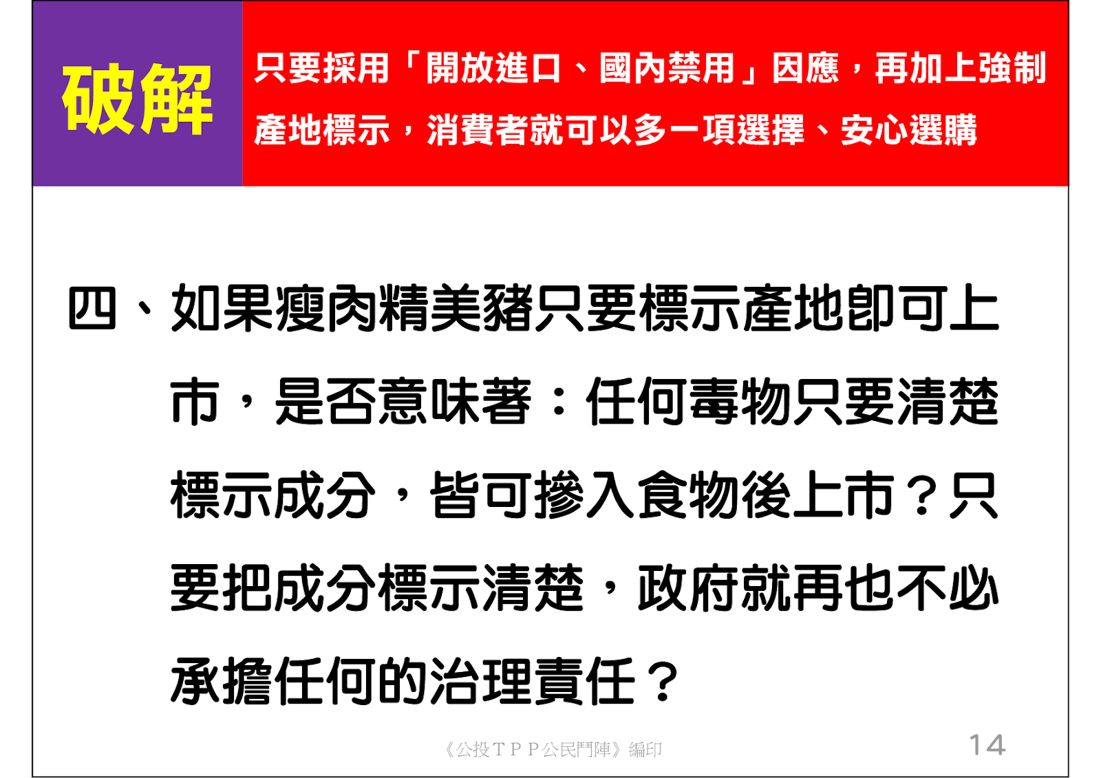 破解：企圖開放瘦肉精美豬的詭辯話術14.png