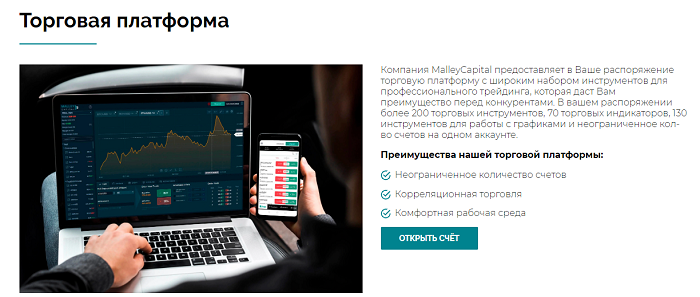 Разоблачение мошенника MalleyCapital: обзор схемы развода брокера