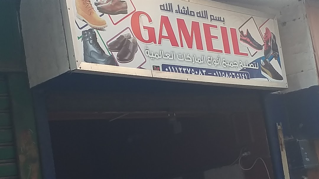 Gameil
