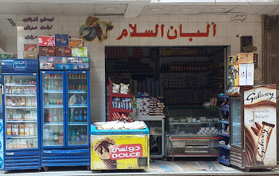 ألبان السلام