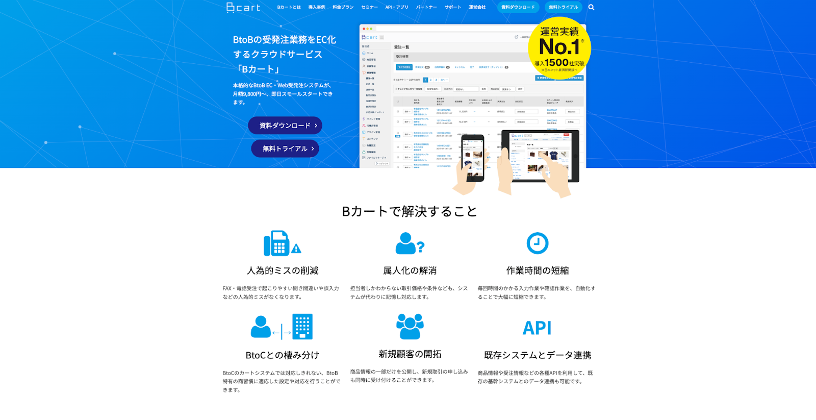 Bカートのサービスサイト