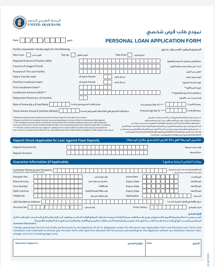 نموذج طلب قرض من الشركة