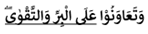 Arti dari kalimat yang bergaris bawah pada ayat tersebut adalah: “dan tolong-menolonglah kamu dalam (mengerjakan) … “.
