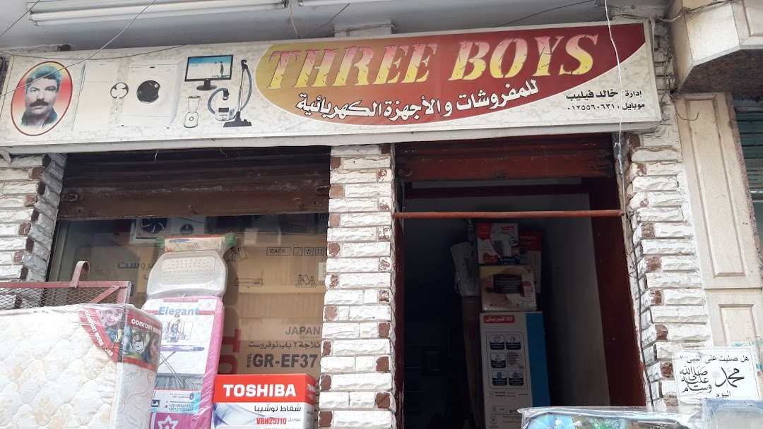 THREE BOYS للمفروشات والأجهزة الكهربائية