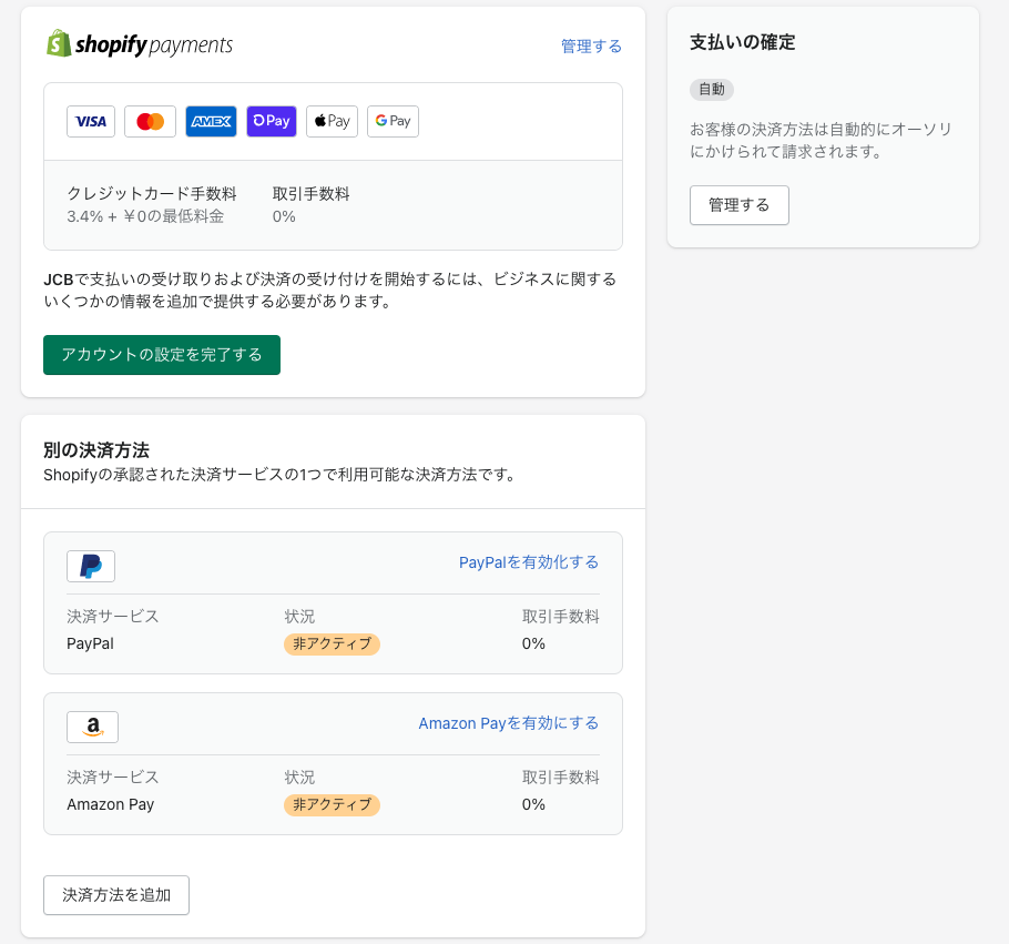 Shopifyでの決済方法の選び方と追加設定方法