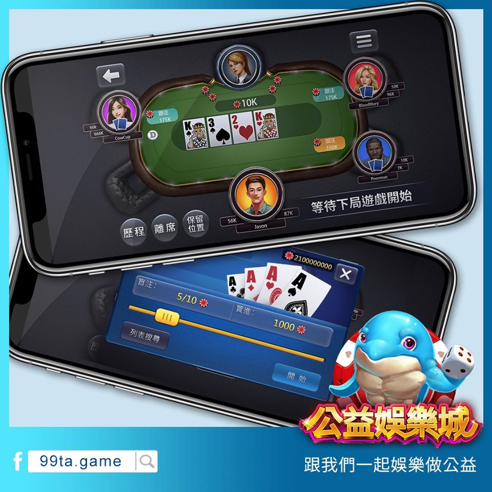 公益娛樂城 娛樂做公益