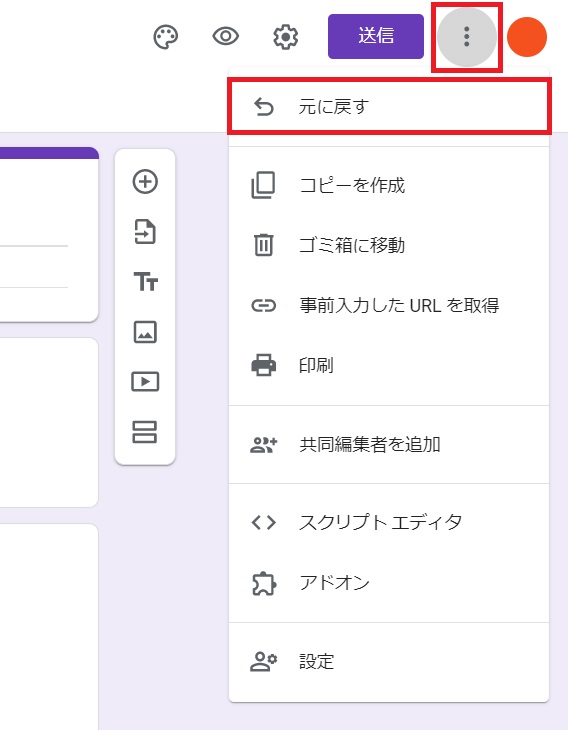 Googleフォーム 共同編集者を追加して回答結果をを共有する方法
