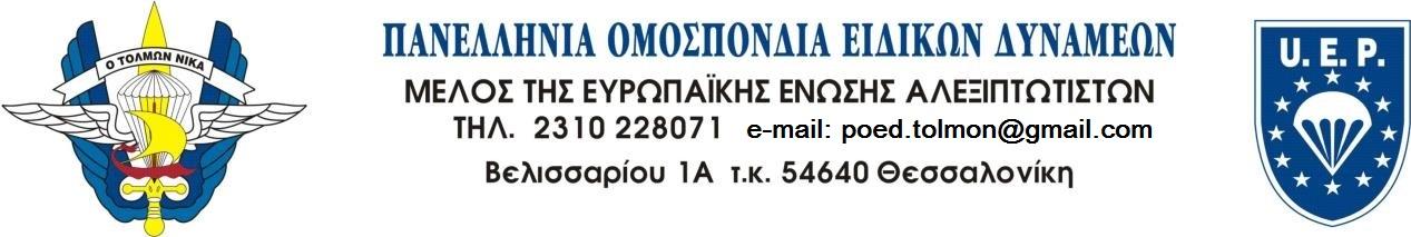 ΠΟΕΔ ΝΕΟ