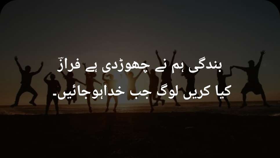 Ahmad Faraz Poetry in Urdu